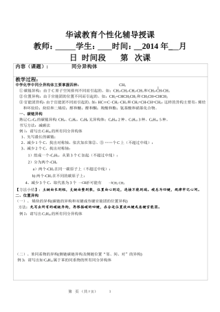 同分异构体教案