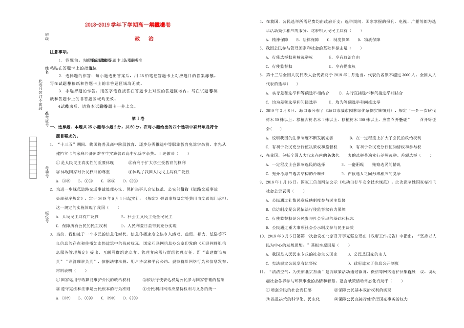 吉林省通化县综合高中2018-2019学年高一政治下学期期中仿真卷_第1页