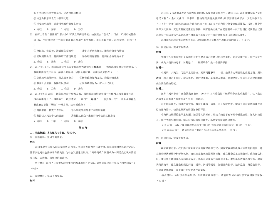 吉林省通化县综合高中2018-2019学年高一政治下学期期中仿真卷_第3页