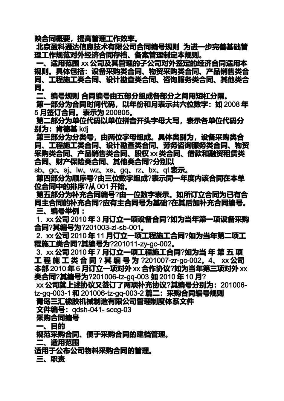 合同范本之采购合同编码规则_第2页