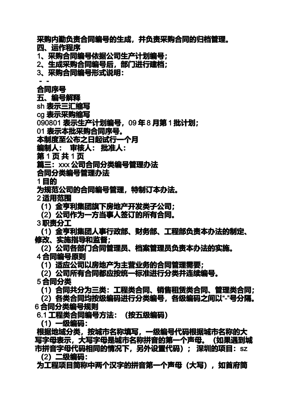 合同范本之采购合同编码规则_第3页