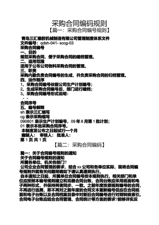 合同范本之采购合同编码规则