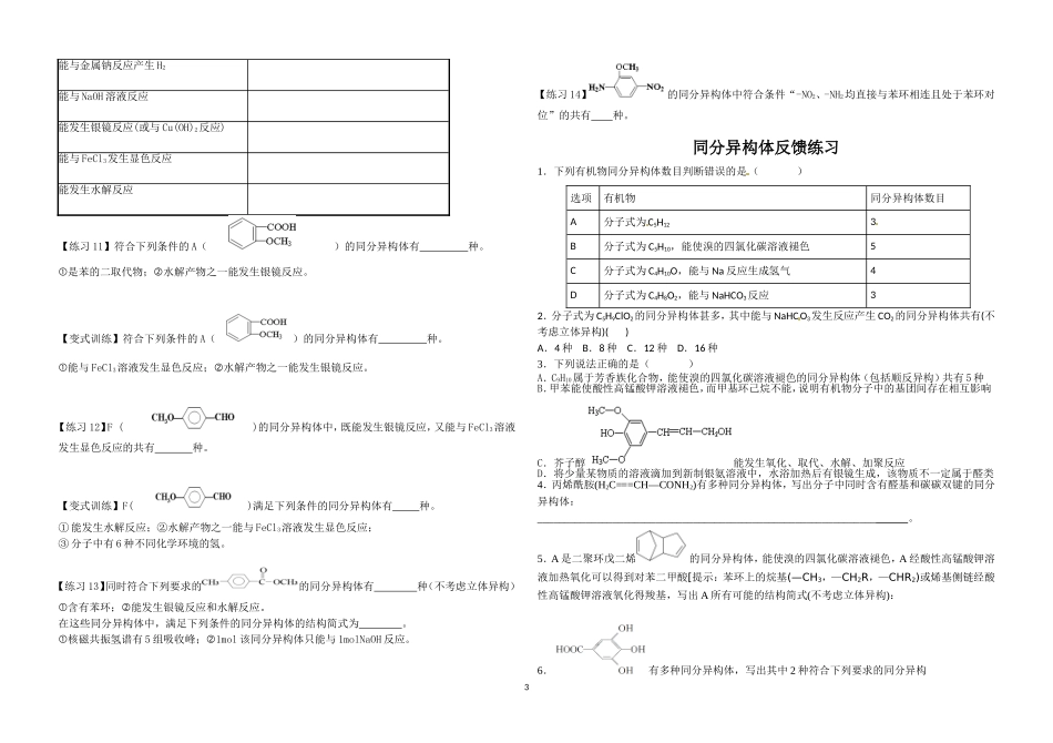 同分异构体书写方法常见题型_第3页