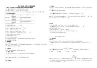 同分异构体书写方法常见题型
