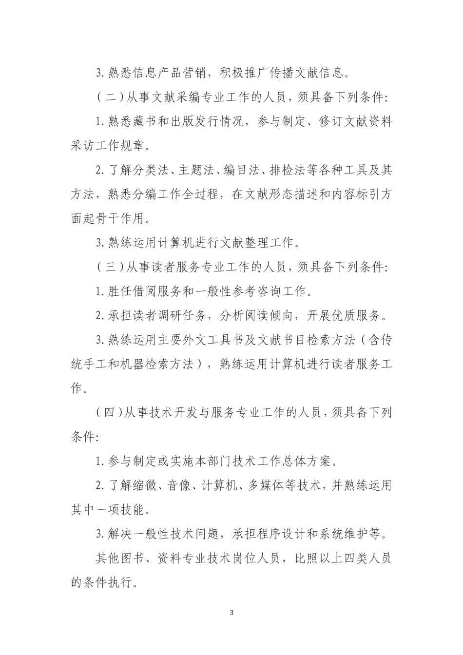 吉林省图书、资料系列_第3页