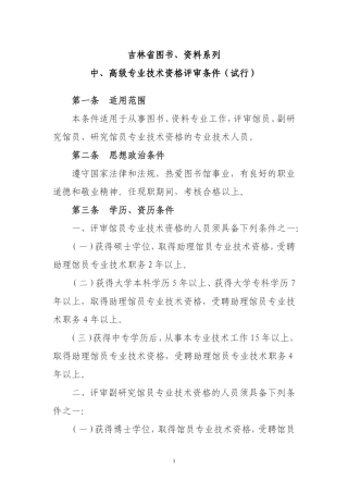 吉林省图书、资料系列
