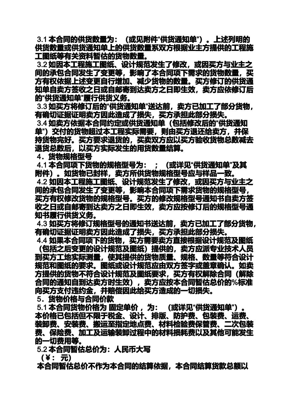 合同范本之采购合同标准版本_第2页