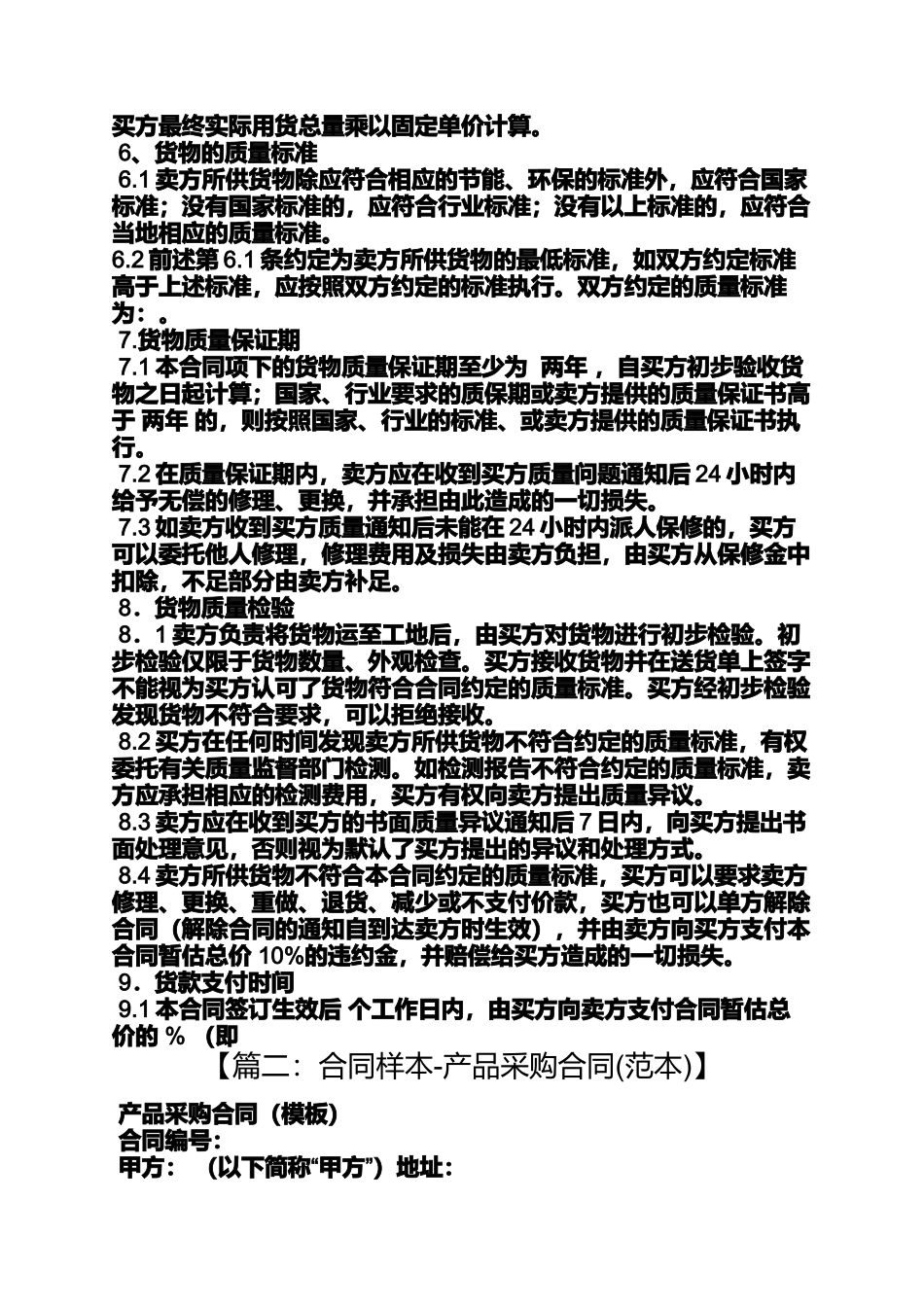 合同范本之采购合同标准版本_第3页