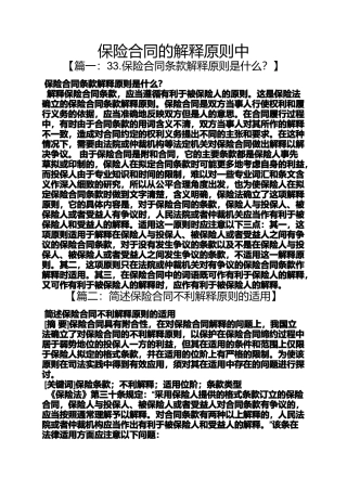 合同范本之保险合同的解释原则中