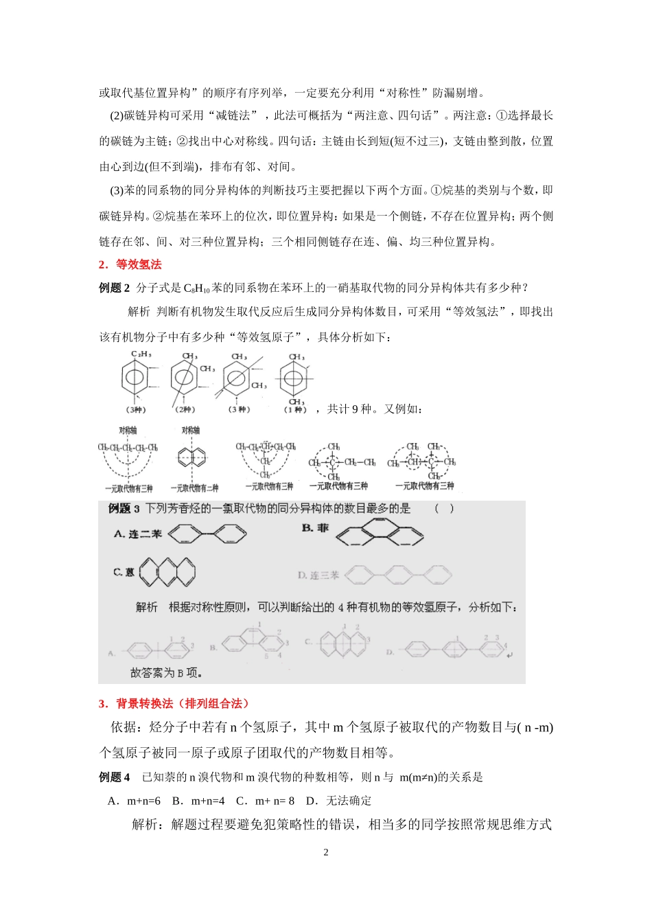 同分异构体书写及判断的妙法_第2页