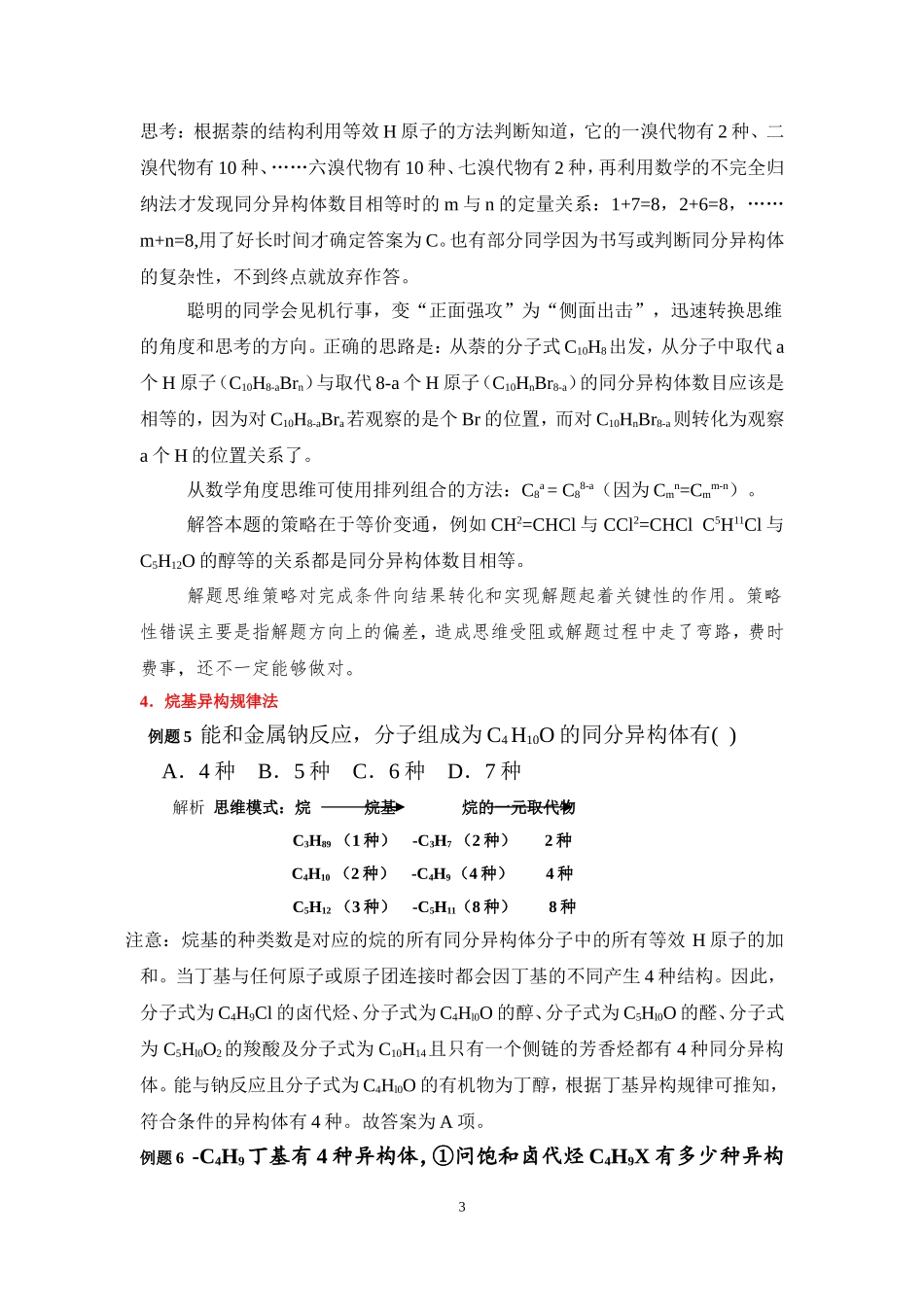 同分异构体书写及判断的妙法_第3页