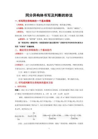 同分异构体书写及判断的妙法