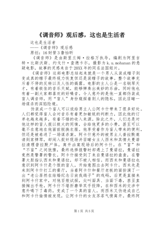 调音师观后感，这也是生活者