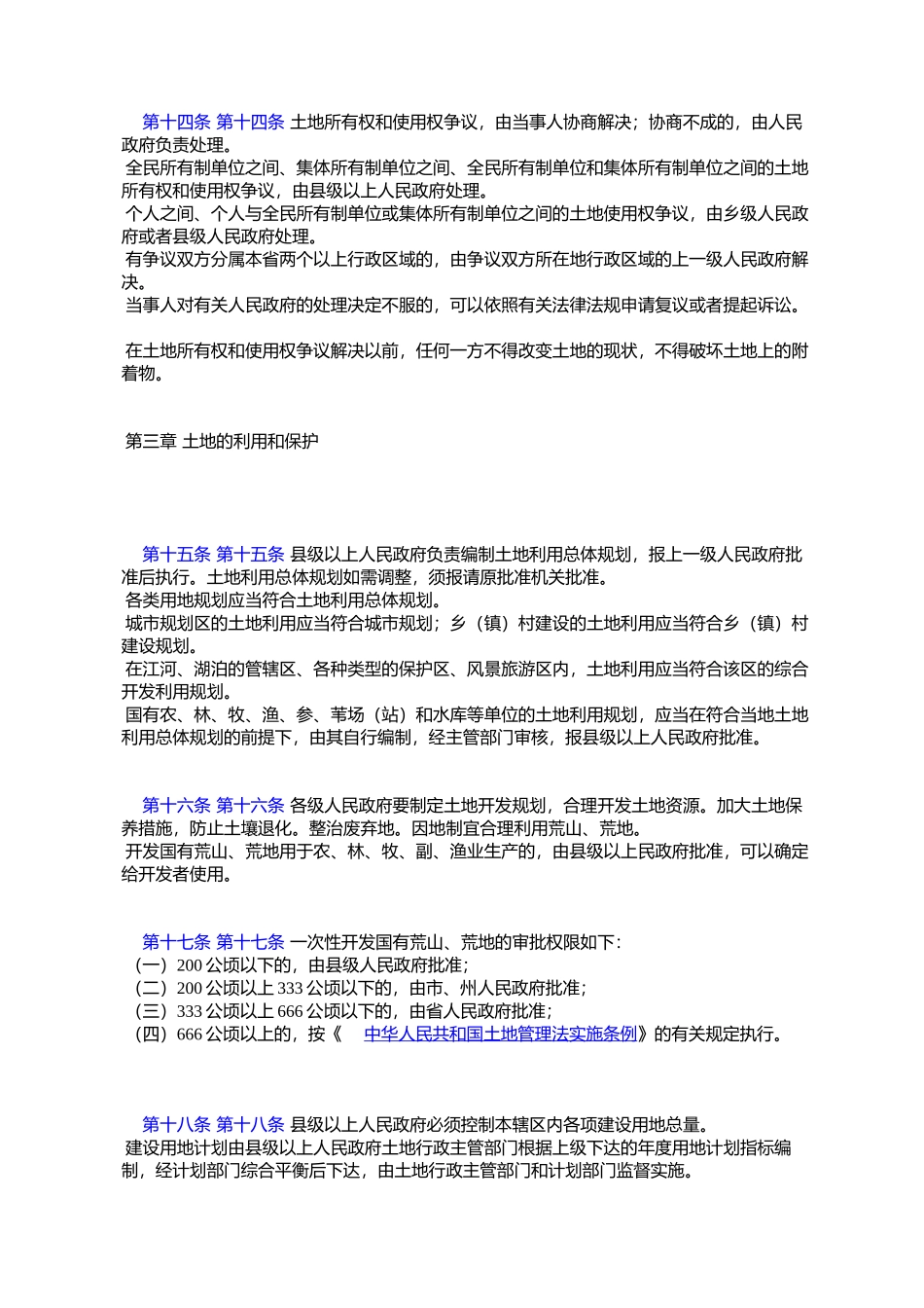 吉林省土地管理条例_第3页