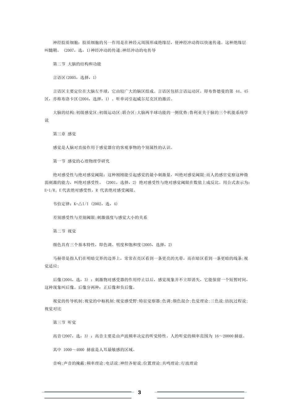 同等学力心理学综合复习基本考点_第3页