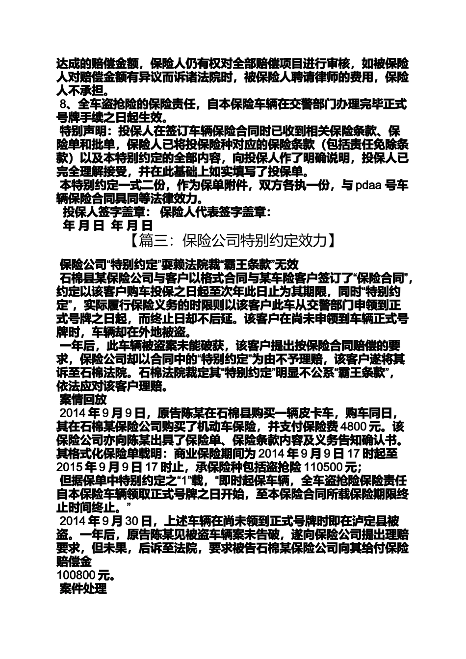 合同范本之保险合同的特别约定_第3页