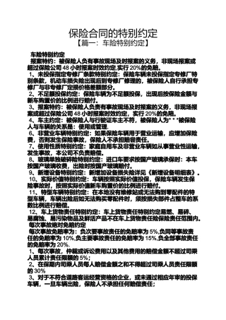 合同范本之保险合同的特别约定