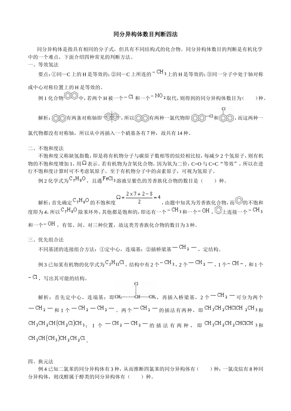 同分异构体数目判断_第3页