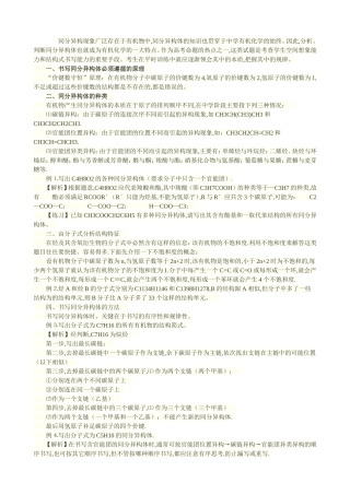 同分异构体数目判断