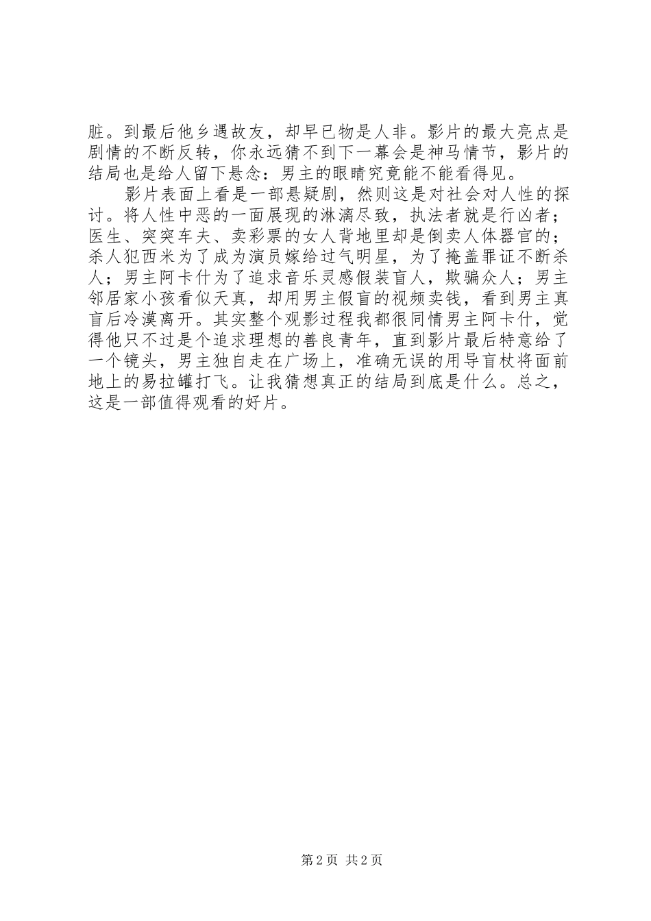 调音师观后感_第2页