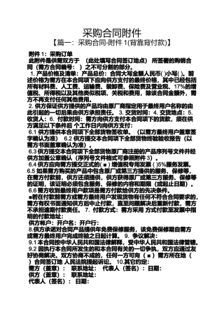 合同范本之采购合同附件