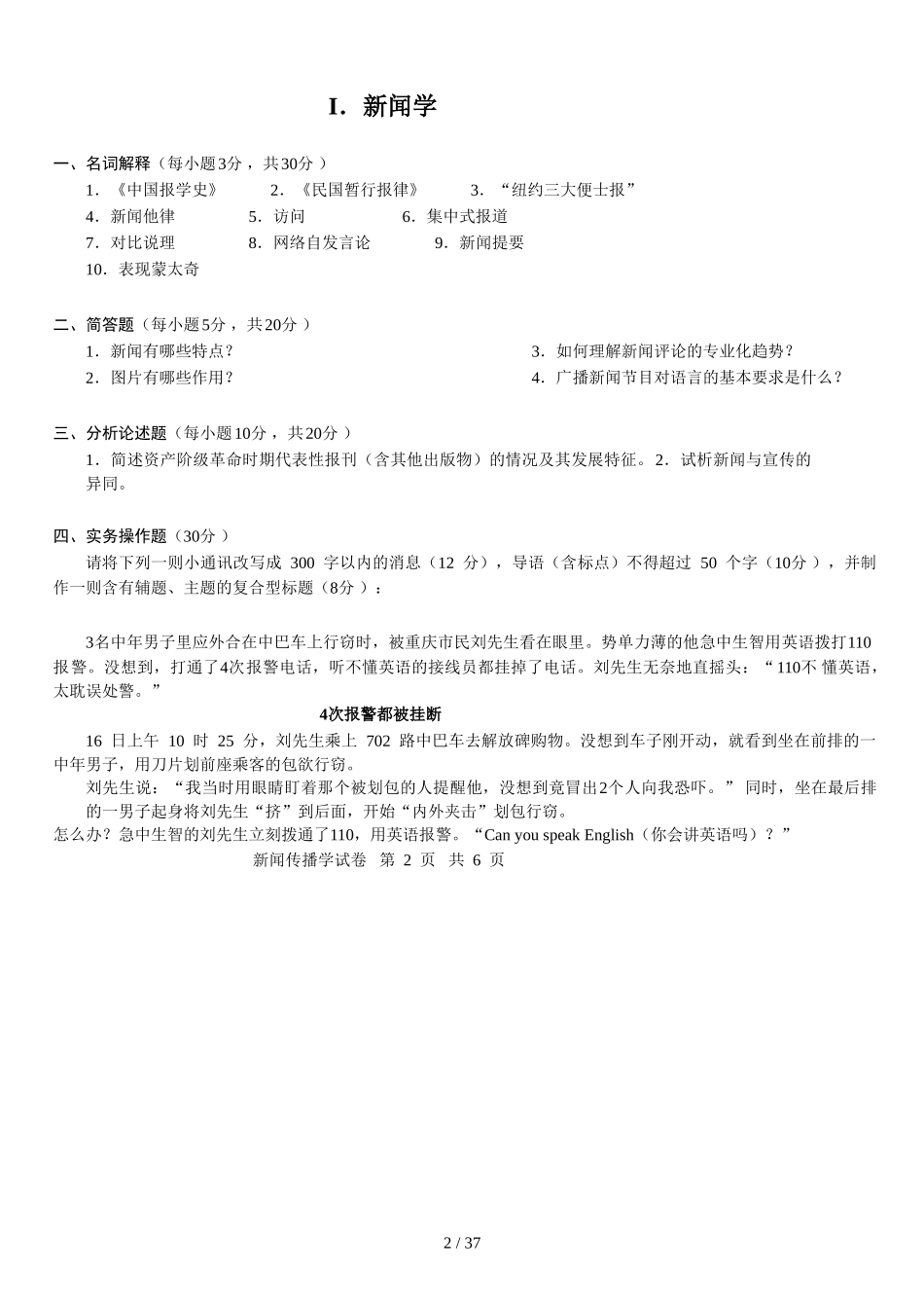 同等学力新闻传播学真题及答案Sea_第2页