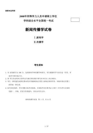 同等学力新闻传播学真题及答案Sea
