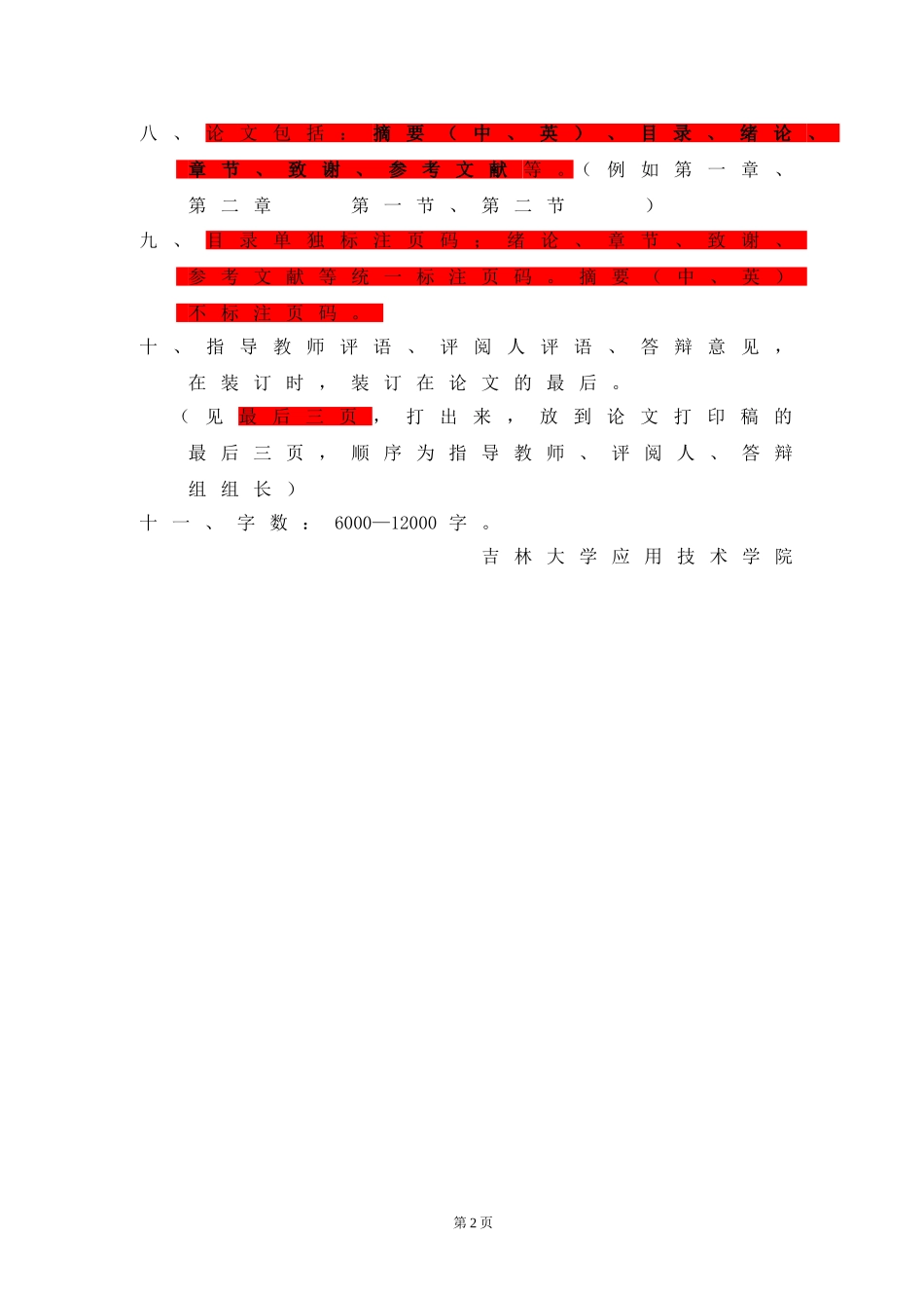 吉林大学毕业论文(设计)要求及格式_第2页