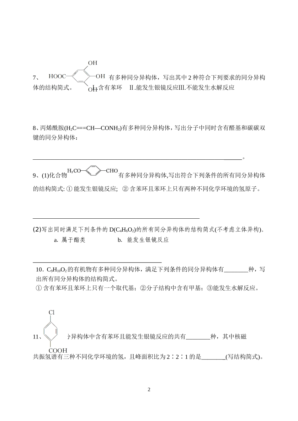 同分异构体专题训练(含答案)_第2页