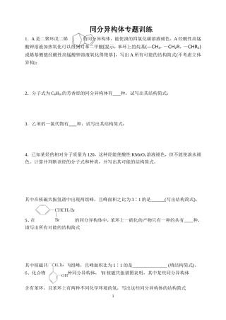 同分异构体专题训练(含答案)