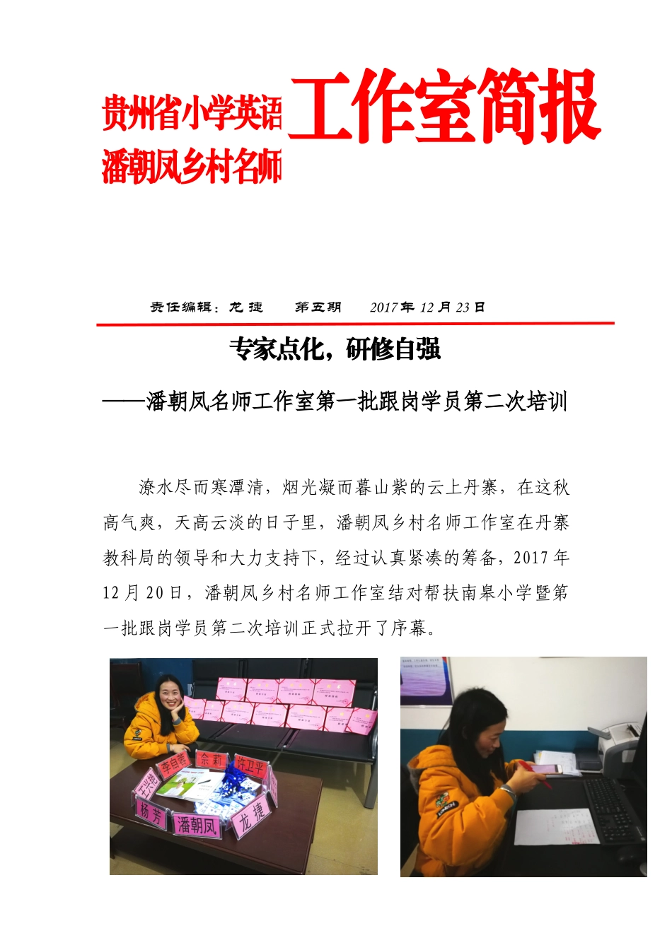 名师工作室第二次培训简报1_第1页