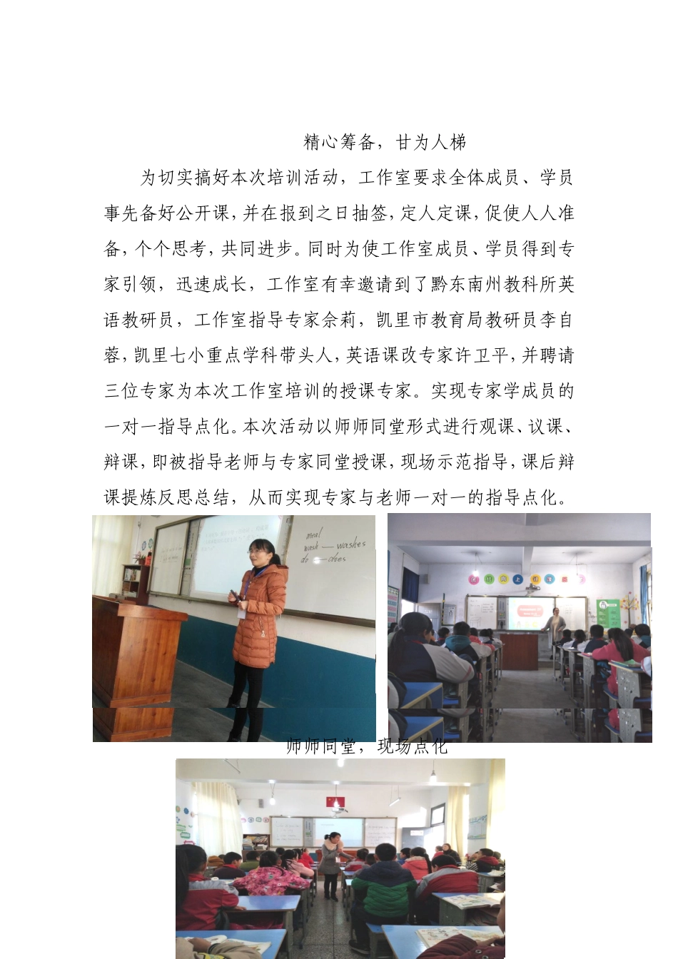 名师工作室第二次培训简报1_第2页