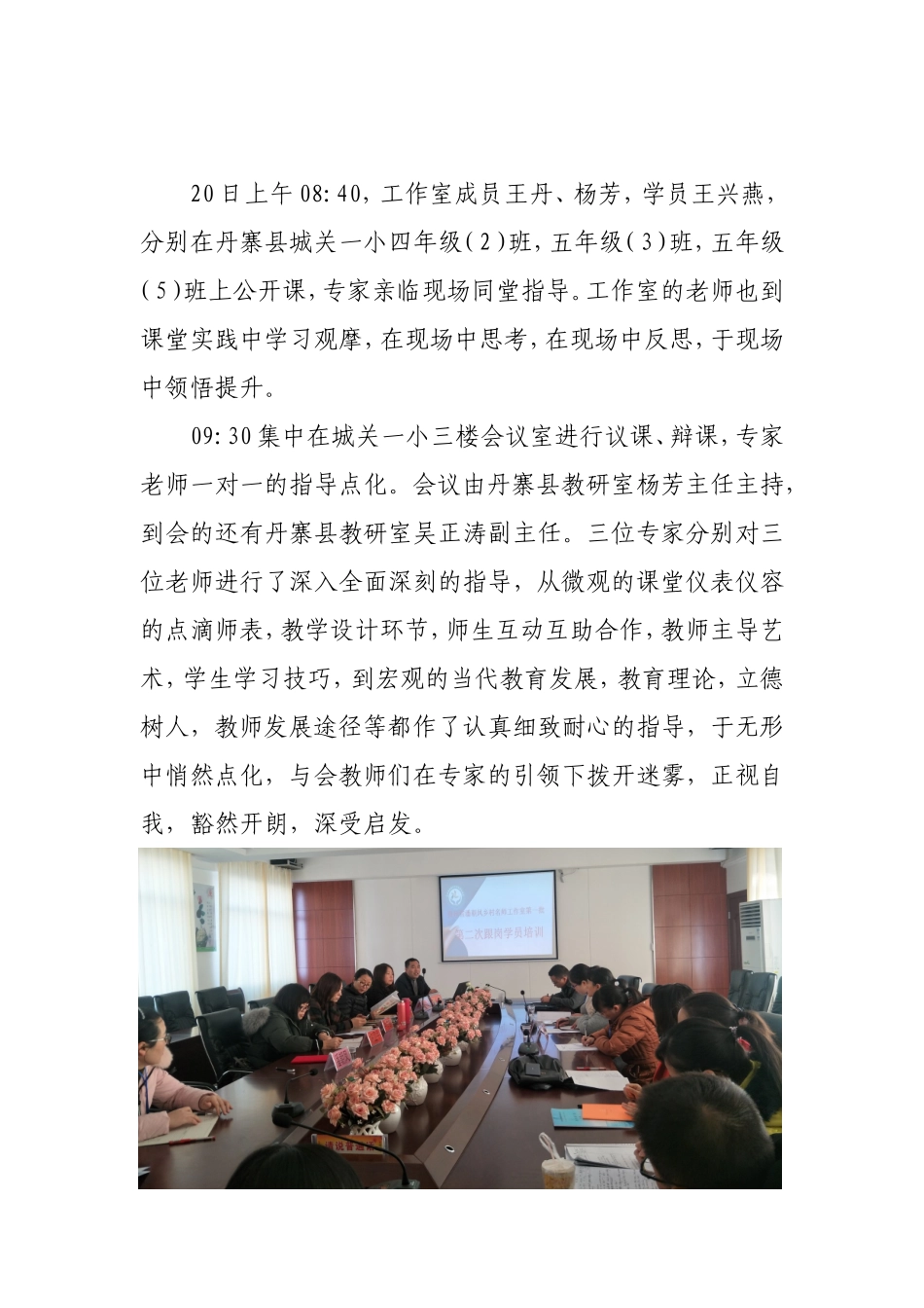 名师工作室第二次培训简报1_第3页
