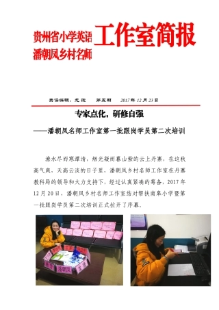 名师工作室第二次培训简报1