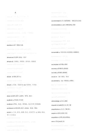 同等学力研究生考试英语第六版大纲词汇表