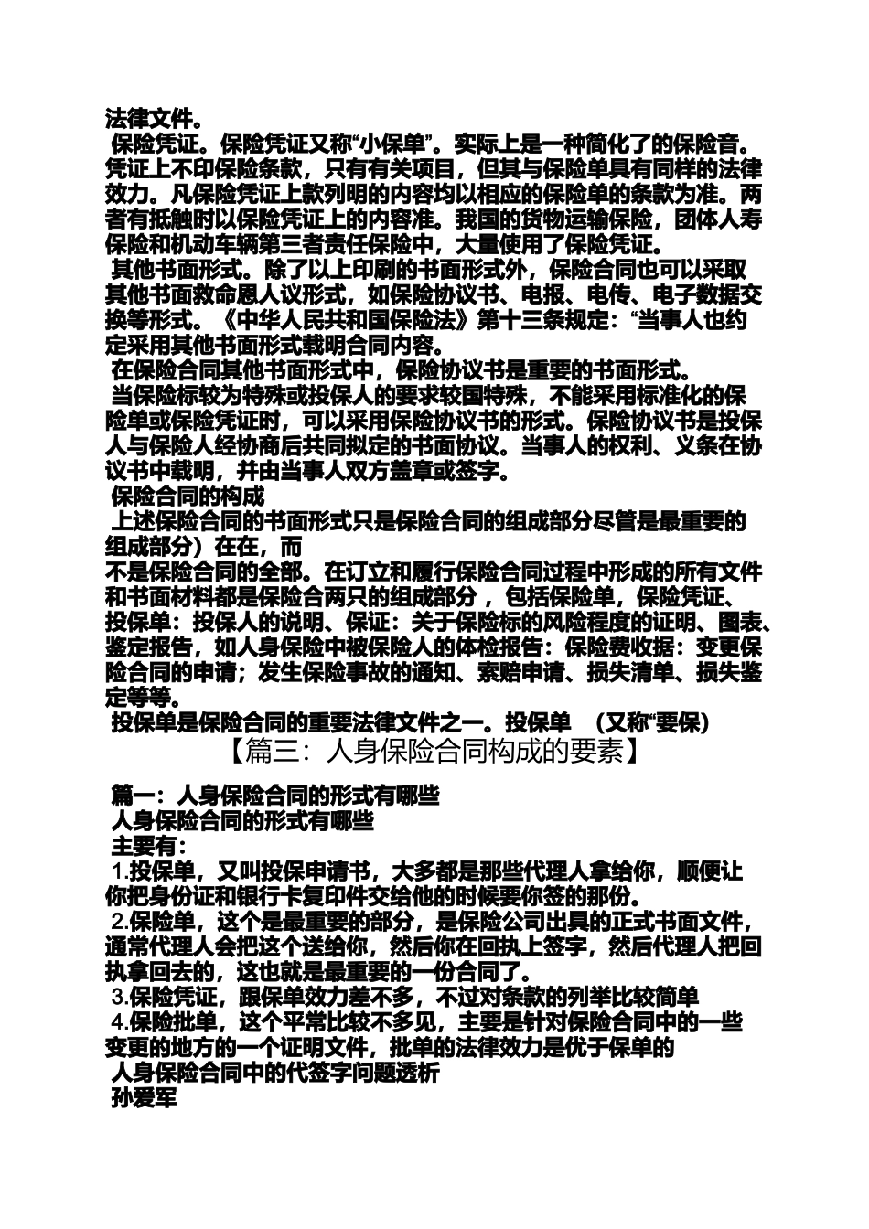 合同范本之保险合同的组成_第3页