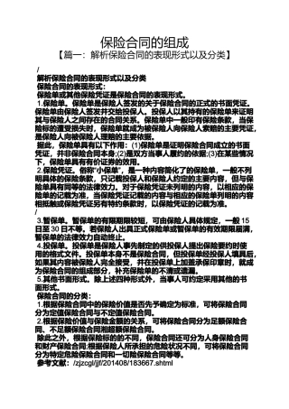 合同范本之保险合同的组成