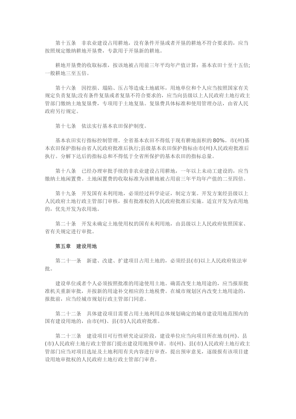 吉林省土地管理条例全文2016_第3页
