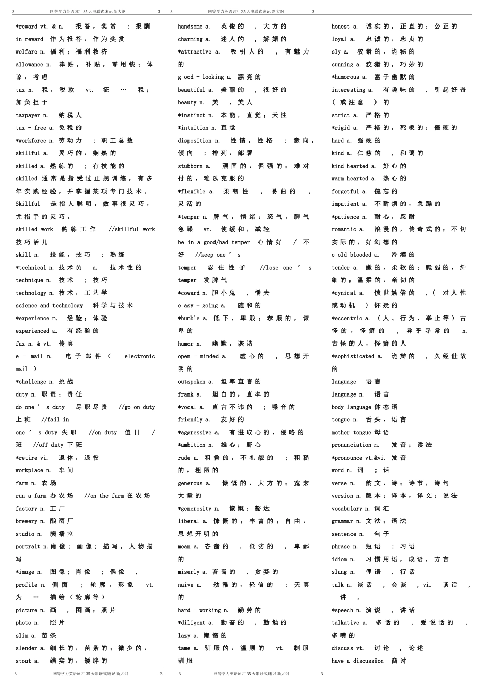 同等学力英语词汇-35天串(精排打印版)_第3页