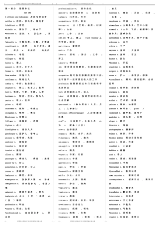 同等学力英语词汇-35天串(精排打印版)