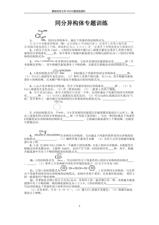 同分异构体专项练习