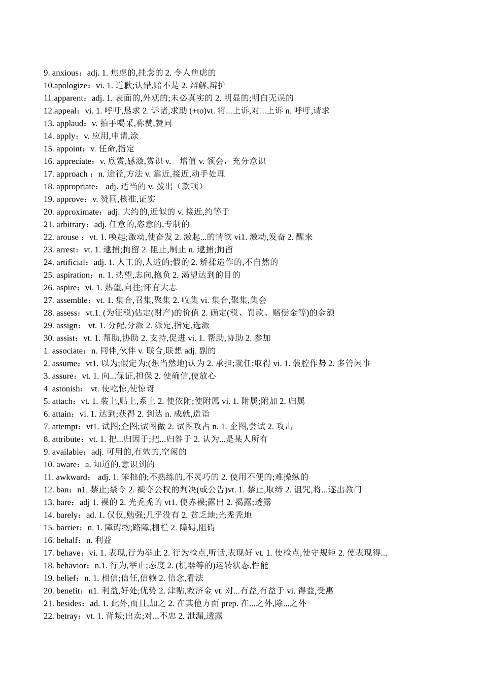 同等学力英语词汇表_第2页