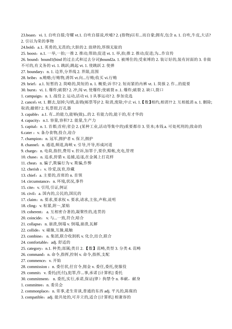 同等学力英语词汇表_第3页