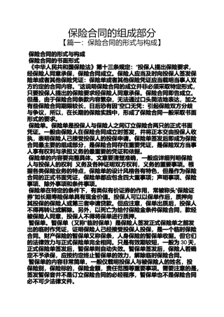 合同范本之保险合同的组成部分