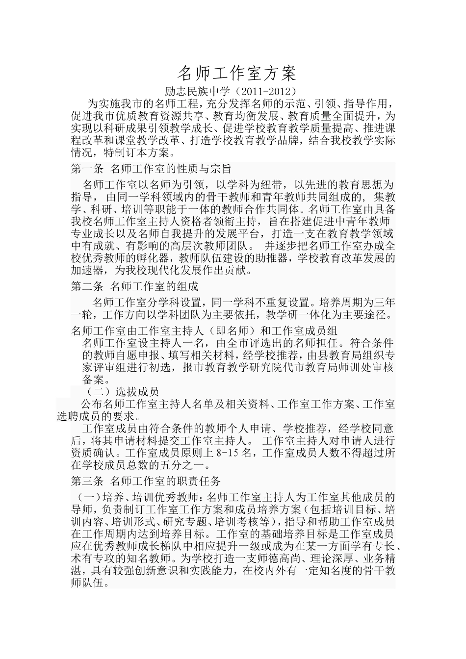 名师工作室方案_第1页