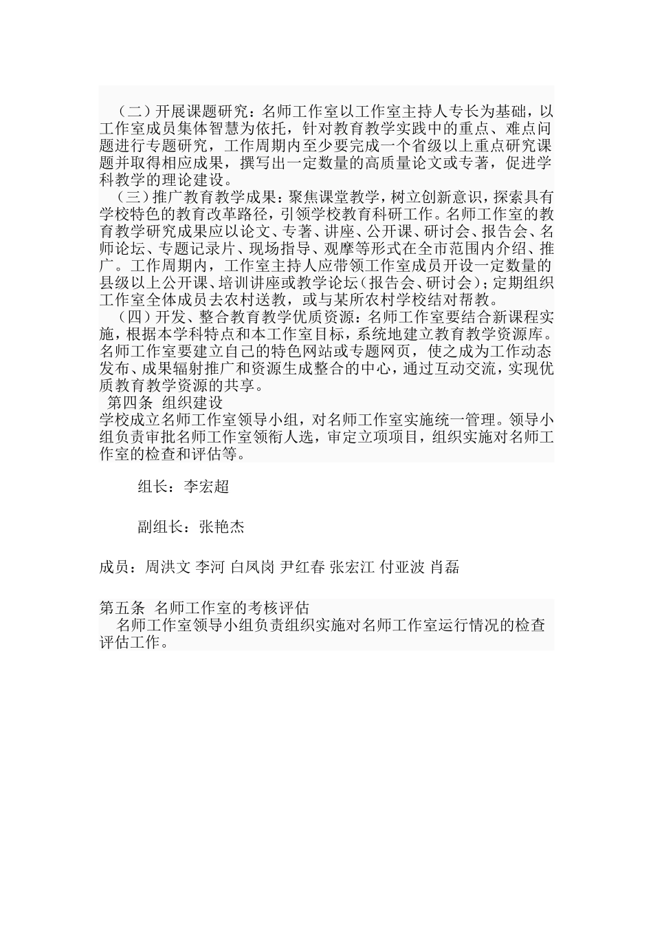 名师工作室方案_第2页