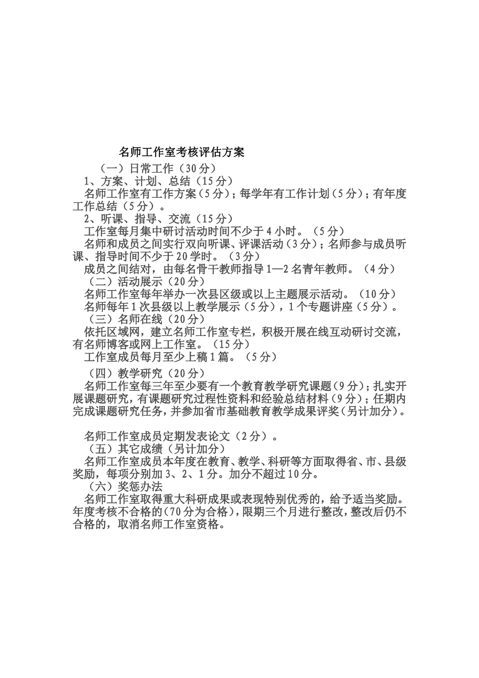 名师工作室方案_第3页