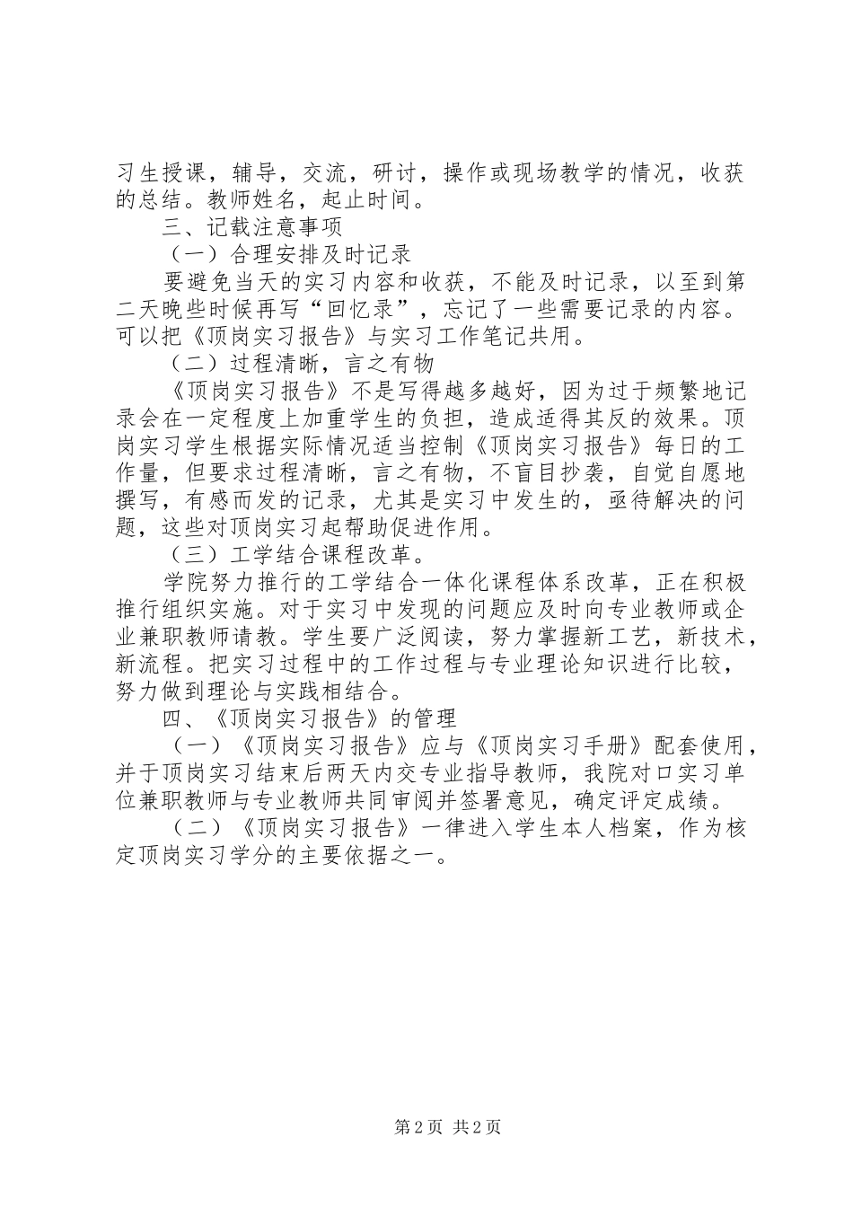 顶岗实习报告或顶岗实习总结写法及要求_第2页