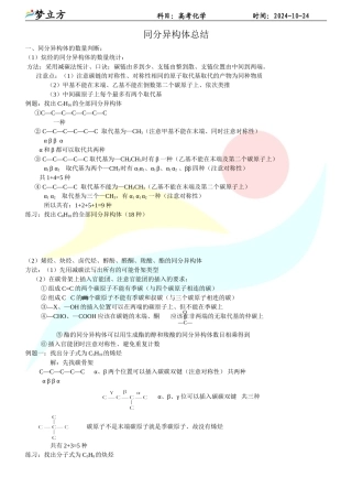同分异构体总结