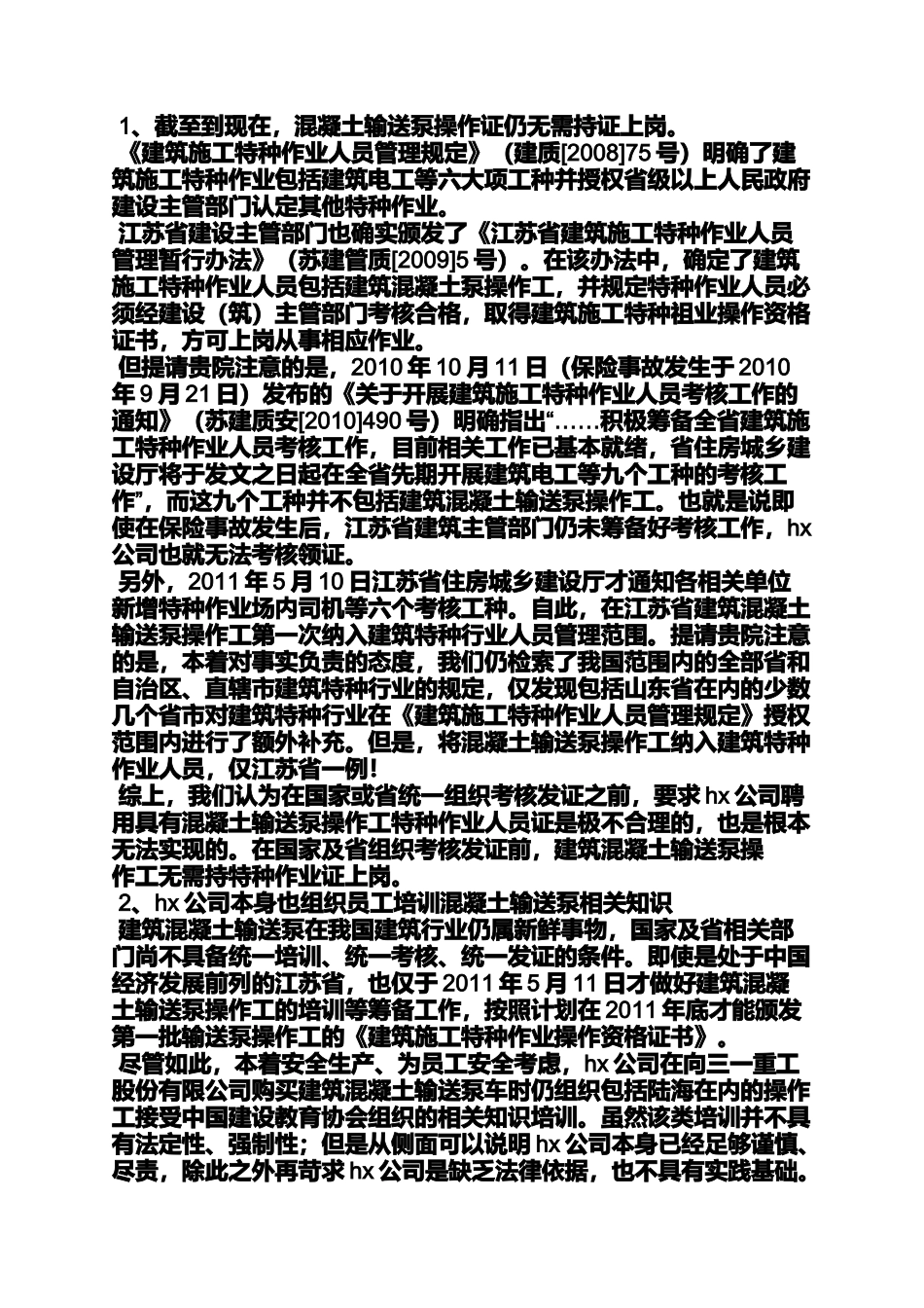 合同范本之保险合同二审答辩状_第2页